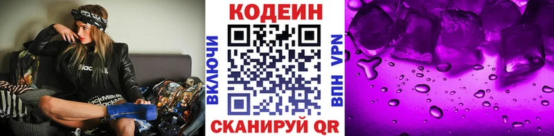 купить наркотик  Белоозёрский  Кодеин напиток Lean (лин) 